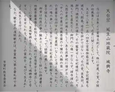 城興寺（延生地蔵尊）の歴史