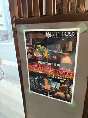 高津山 報恩院(大阪府)