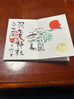 羽生天神社(宮城県)