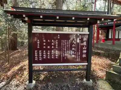 新屋山神社(山梨県)