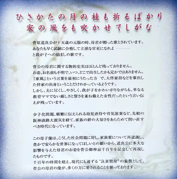 綱敷天満宮の歴史