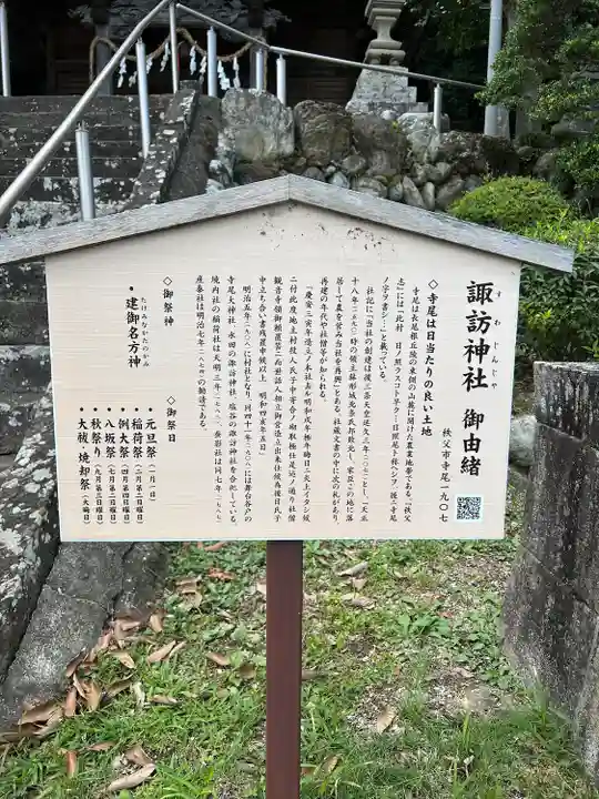 諏訪神社(埼玉県)