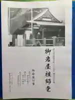 御岩屋祖師堂(静岡県)