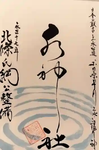 居神神社の御朱印 2024年03月