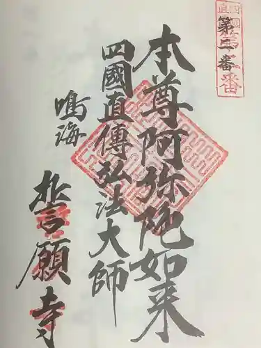 誓願寺の御朱印