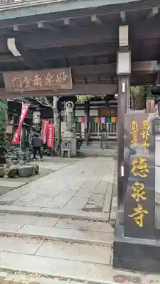 徳泉寺(福岡県)