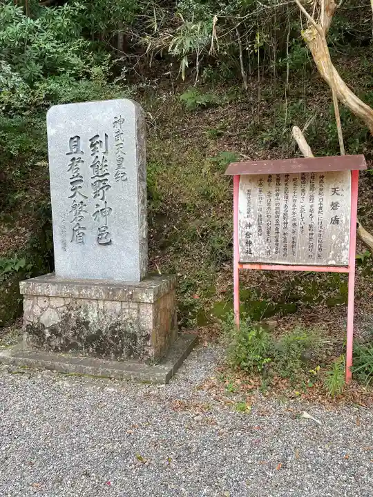 神倉神社(熊野速玉大社摂社)(和歌山県)
