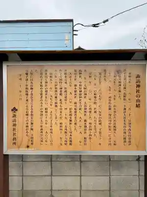 諏訪神社の{uncategorized: "未分類", other: "その他", undefined: "問題あり", building: "その他建物", grave: "お墓", sacred_gate: "鳥居", guardian: "狛犬", statue: "像", buddha: "仏像", history: "歴史", nature: "自然", garden: "庭園", animal: "動物", pagoda: "塔", temizu: "手水舎", mountain_gate: "山門・神門", sanctuary: "本殿・本堂", subordinate: "末社・摂社", art: "芸術", scenery: "景色", jizo: "地蔵", ema: "絵馬", goshuin: "御朱印", omikuji: "おみくじ", items: "授与品その他", amulet: "お守り", goshuincho: "御朱印帳", eats: "食事", festival: "お祭り", votive_dance: "神楽", shichigosan: "七五三参", wedding: "結婚式", experience: "体験その他", initially: "初詣", around: "周辺", anti_infection: "感染症対策"}