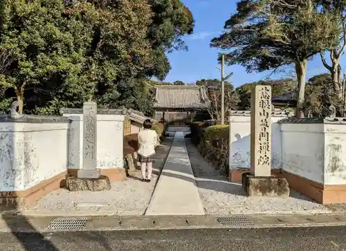 普門院の山門・神門