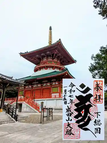 成田山新勝寺の御朱印