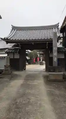 妙延寺の山門・神門