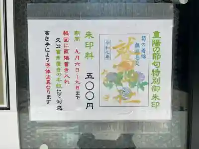 鷲神社(東京都)