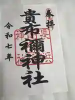 貴布禰神社(福岡県)