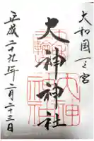 大神神社の御朱印