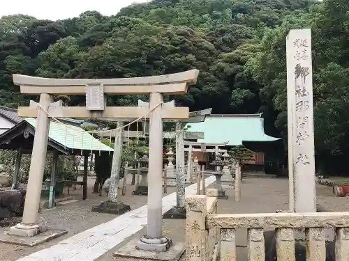 那閉神社の鳥居