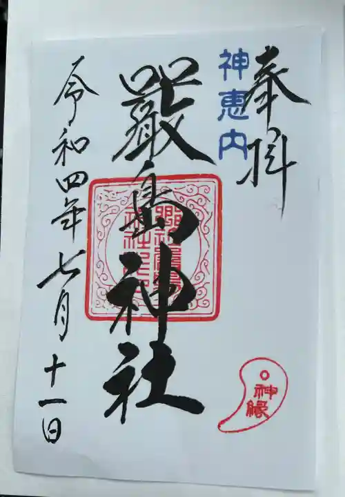 神恵内嚴島神社(北海道)