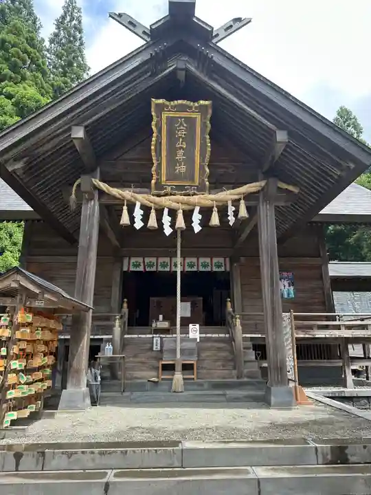 八海山尊神社(新潟県)