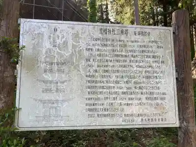 荒橿神社(栃木県)