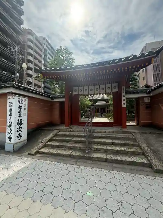 藤次寺(大阪府)