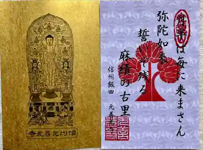 座光如来寺（元善光寺）(長野県)