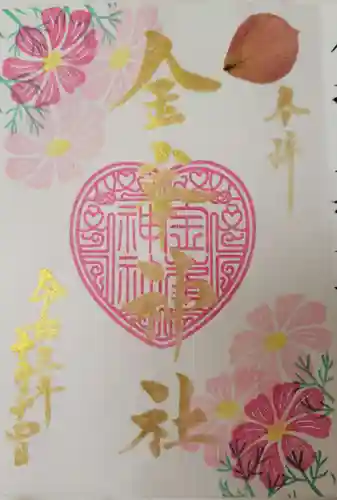 金峯神社の御朱印