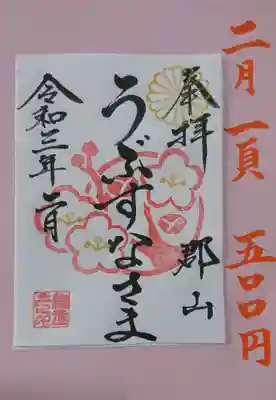 ２月限定御朱印　一頁タイプ　\５００