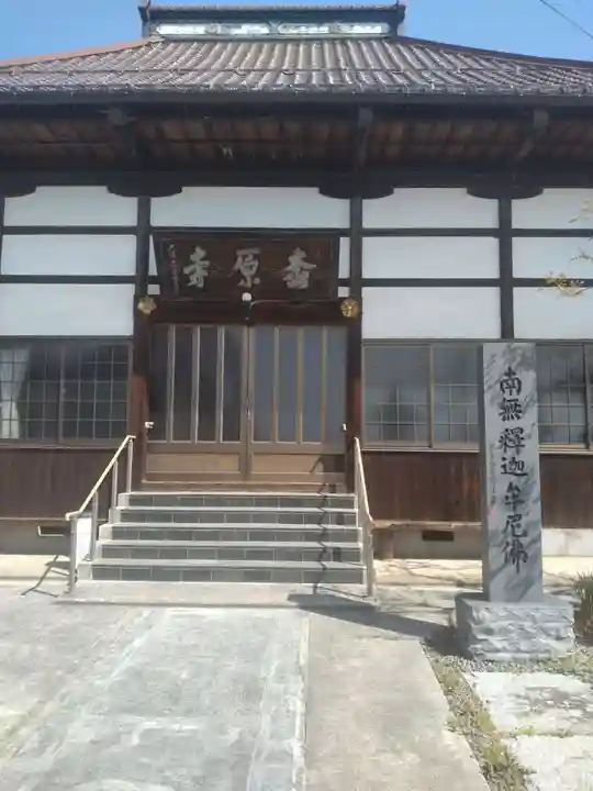 松原寺(福島県)