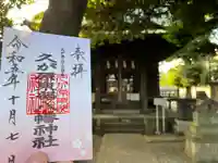 久が原東部八幡神社(東京都)