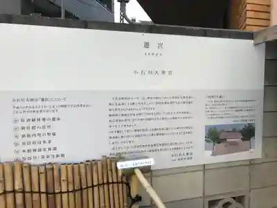 【閉業】小石川大神宮(東京都)