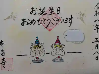 本昌寺(京都府)