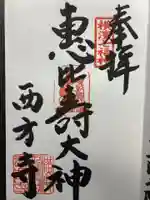 横浜 西方寺(神奈川県)