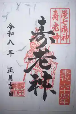 港区七福神巡りでお参りしました。書き置きとなります。