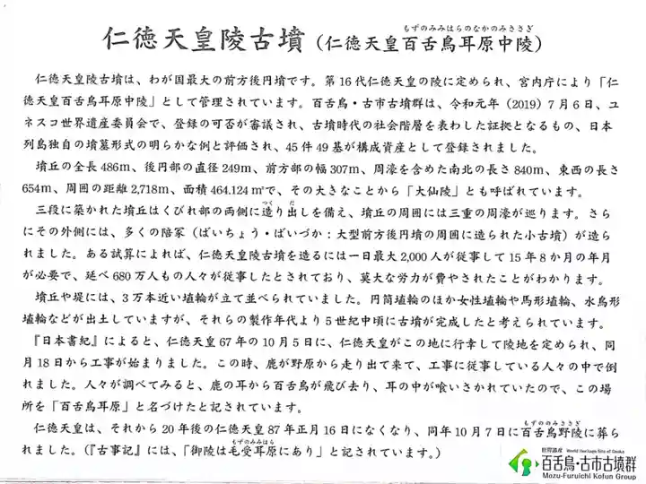 仁徳天皇陵(百舌鳥耳原中陵)の歴史