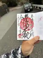 大聖寺(波切不動尊)の御朱印