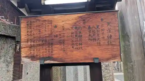 天道神社(京都府)