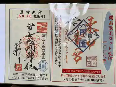 富士山東口本宮 冨士浅間神社のその他建物