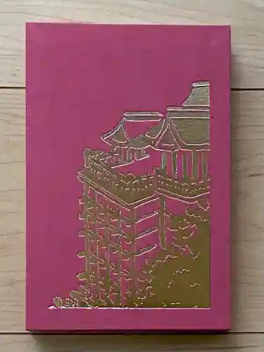 清水寺の御朱印