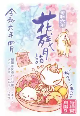 冠稲荷神社(群馬県)