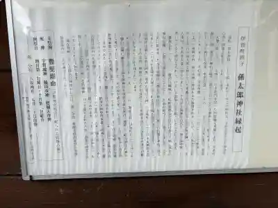 孫太郎神社の{uncategorized: "未分類", other: "その他", undefined: "問題あり", building: "その他建物", grave: "お墓", sacred_gate: "鳥居", guardian: "狛犬", statue: "像", buddha: "仏像", history: "歴史", nature: "自然", garden: "庭園", animal: "動物", pagoda: "塔", temizu: "手水舎", mountain_gate: "山門・神門", sanctuary: "本殿・本堂", subordinate: "末社・摂社", art: "芸術", scenery: "景色", jizo: "地蔵", ema: "絵馬", goshuin: "御朱印", omikuji: "おみくじ", items: "授与品その他", amulet: "お守り", goshuincho: "御朱印帳", eats: "食事", festival: "お祭り", votive_dance: "神楽", shichigosan: "七五三参", wedding: "結婚式", experience: "体験その他", initially: "初詣", around: "周辺", anti_infection: "感染症対策"}