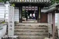 法起院(奈良県)