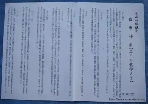 荏原神社(東京都)