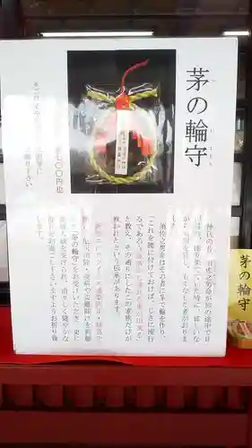 志波彦神社・鹽竈神社の授与品その他