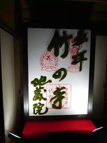 地蔵院のその他建物