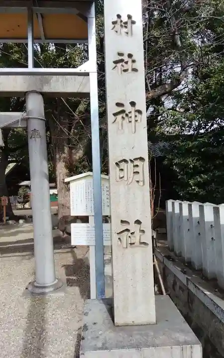 神明社(桜神明社)のその他建物