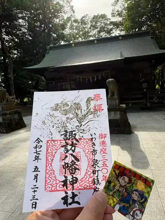 諏訪八幡神社の御朱印
