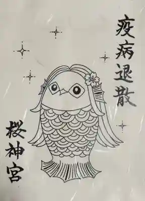 桜神宮(東京都)