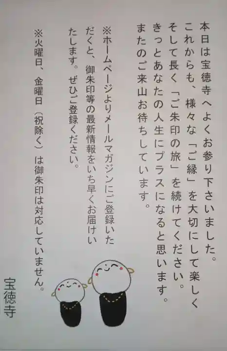 宝徳寺の授与品その他