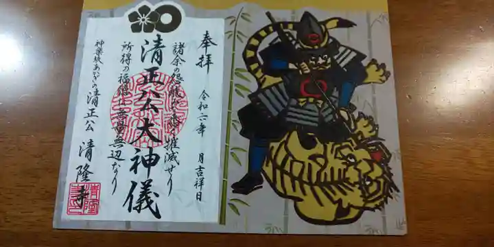 神楽坂 清隆寺 - 熊本城城主・加藤清正公を祀るお寺 | 現在お寺