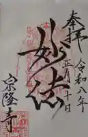 溝口神社(神奈川県)