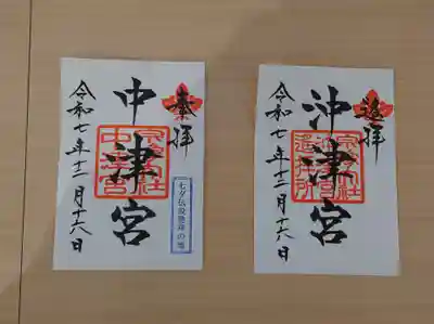 宗像大社中津宮の御朱印